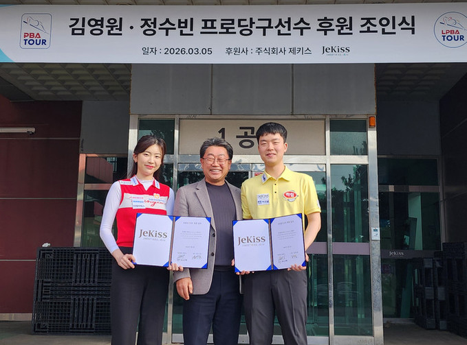 프로당구 ‘차세대 스타’ 김영원·정수빈, 제주 향토 제과기업 제키스의 후원 협약