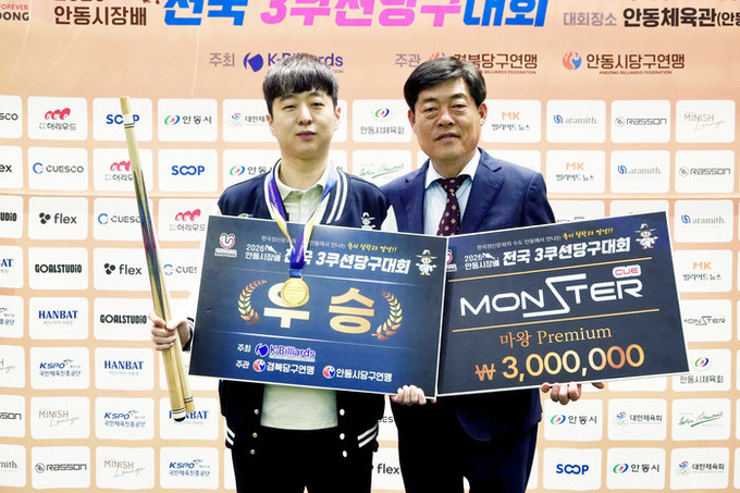 대한당구연맹 , 박세정 안동시장배 우승으로 5개 대회 연속 정상…허진우는 40개월 만에 우승