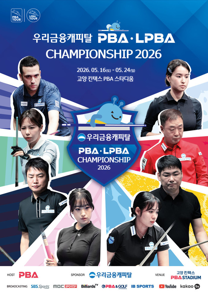 프로당구 PBA, 16일 시즌 개막전 ‘우리금융캐피탈 챔피언십’ 스타트