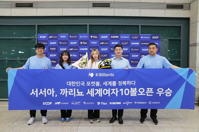 포켓볼 국가대표 서서아, 세계 1∼3위 연파 우승 자신감 상승 "국가대표팀 출범 후 더 좋은 환경"