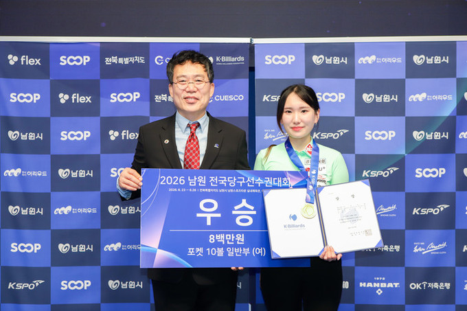 박세정, 7개 대회 연속 우승 금자탑…남원 전국당구선수권 열기 고조
