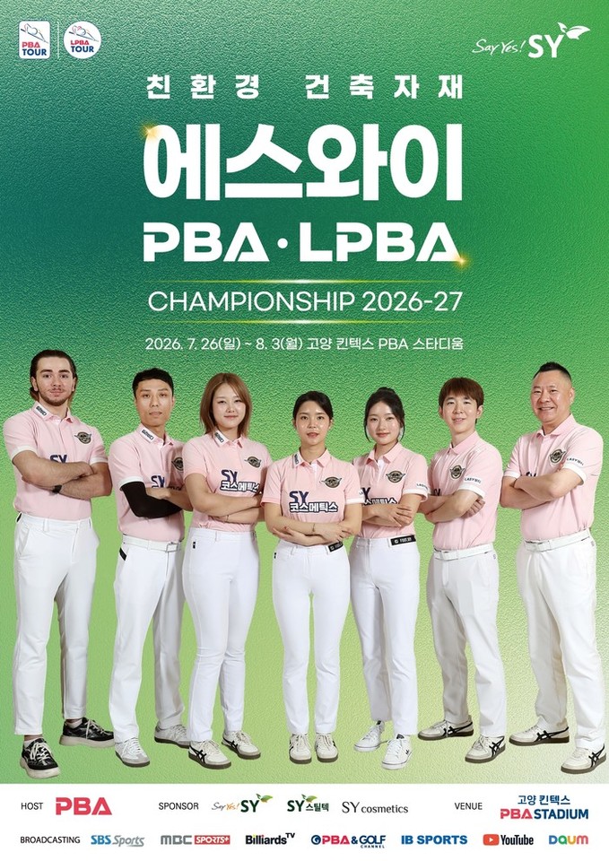 ‘친환경 건축자재 에스와이 챔피언십’ 프로당구 시즌 3차 투어 26일 개최 “새로운 챔피언 탄생할까”