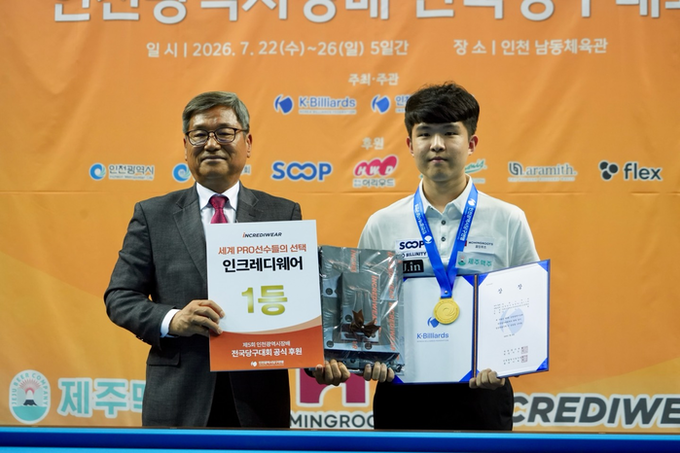 18세 김도현, 세계랭킹 1위 조명우 넘은 한국 당구 새로운 스타 탄생